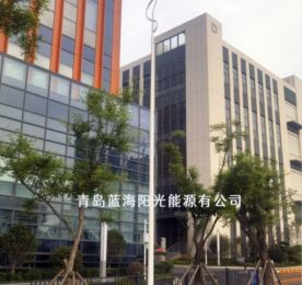 青島藍海陽光能源有限公司 LED路燈項目落地嶗山區九水路街道，賦能區域發展